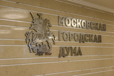    Московская городская дума ©Пелагия Тихонова РИАМО