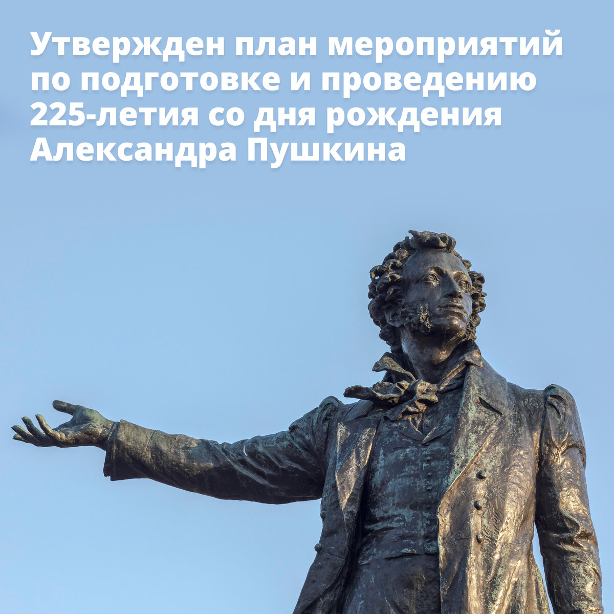 Утвержден план мероприятий по подготовке и проведению 225-летия со дня  рождения Александра Пушкина | Правительство России | Дзен