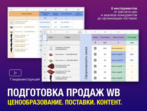 Как сохранить шк короба и шк поставки для вб