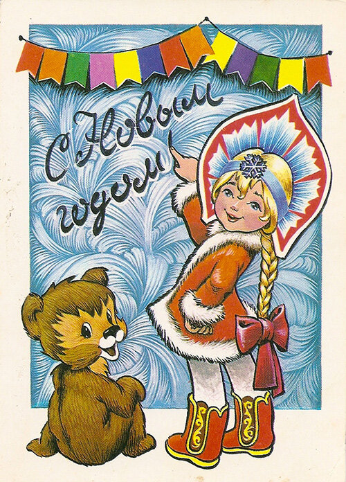 1980 г. Худ. Л. Манилова, В. Четвериков