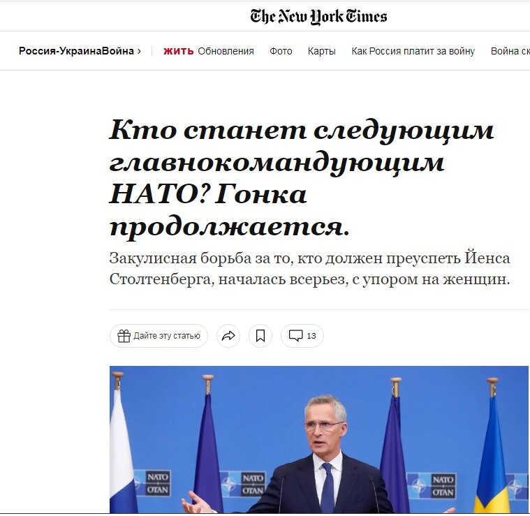 NYT. Столтенбергу остался год.