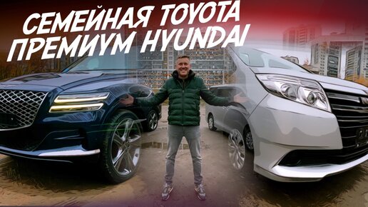 ПОЛНОПРИВОДНЫЙ МИНИВЕН TOYOTA и КОРЕЙСКИЙ ПРЕМИУМ ОТ HYUNDAI. Привезли нашим клиентам