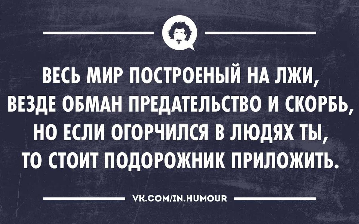 Вранье картинки прикольные