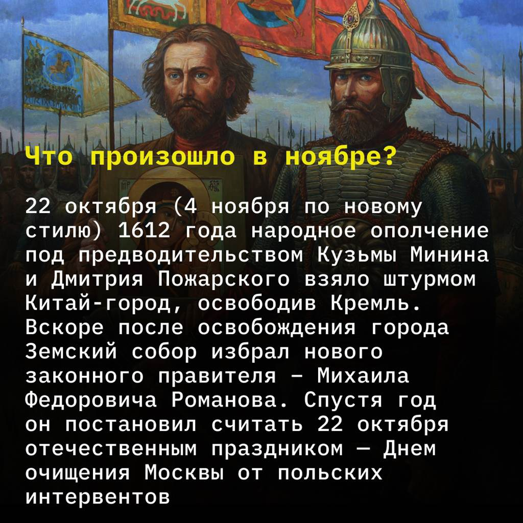 Что в России отмечают 4 ноября: история события, в честь которого  празднуется День народного единства | TechInsider | Дзен