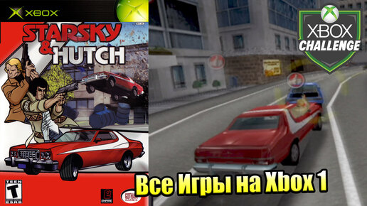 Все Игры на Xbox Челлендж #332 🏆 — Starsky & Hutch