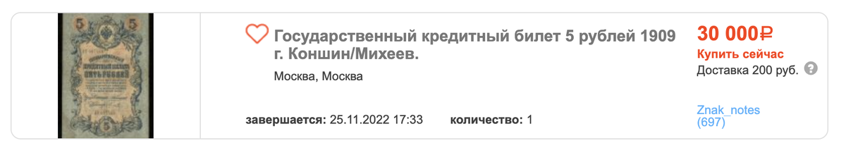 Топ 10 Самых редких подписей на Царских банкнотах 1898-1912 года