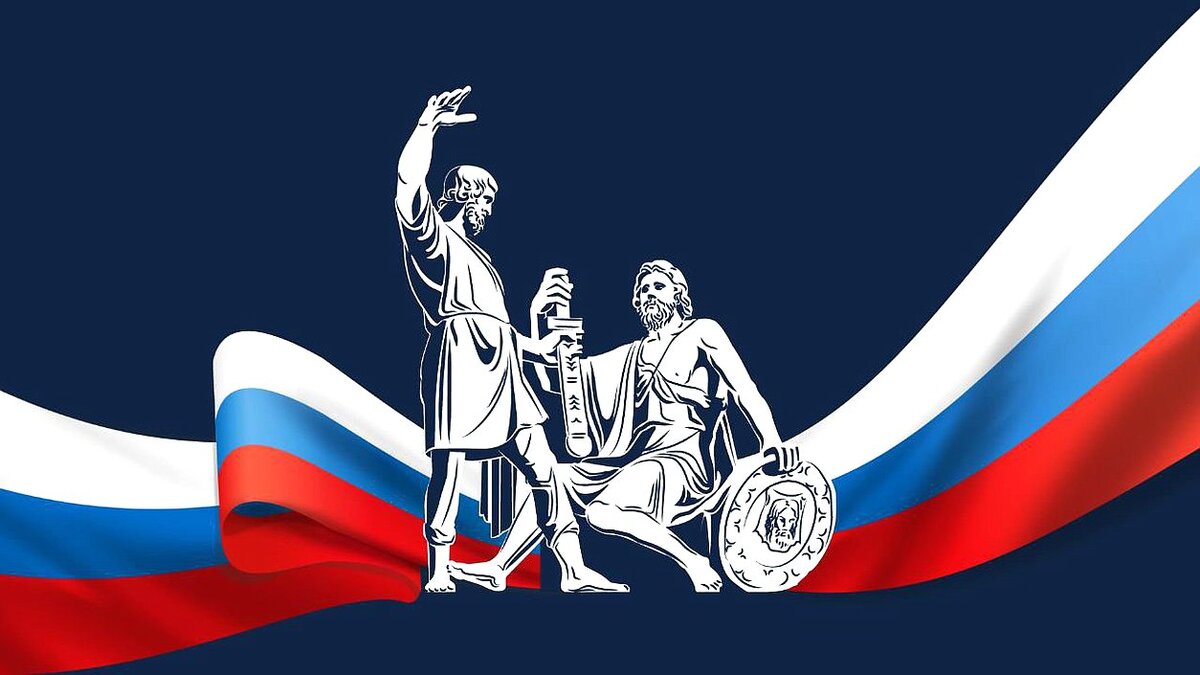 Этот праздник не очень полюбили, многие уезжают за город. А между тем единство как нельзя более актуально.