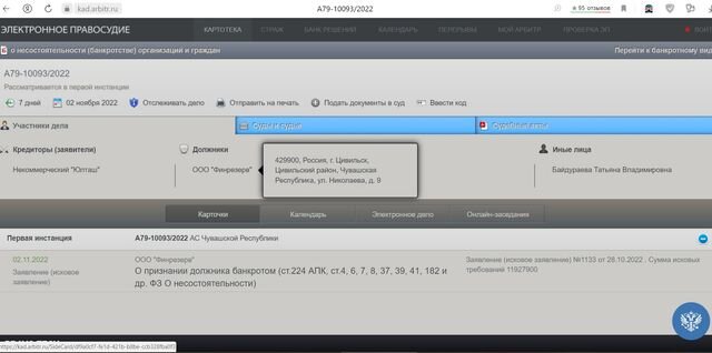    Скриншот с сайта Арбитражного суда Чувашии https://kad.arbitr.ru/