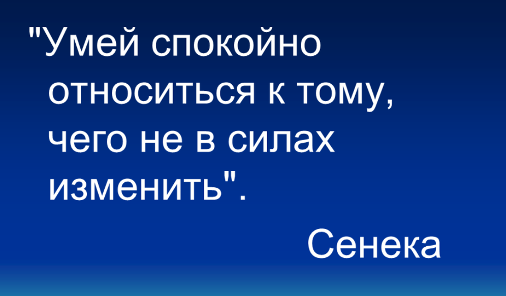 Мудрая цитата Конфуция, которая поможет справиться со стрессом от новостей