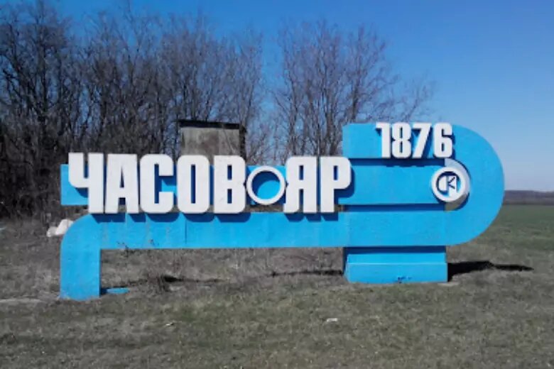 Карта города часов яр