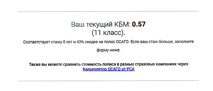 Контактные данные РСА и Информационного центра 