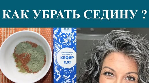 Копейка рубль бережет! Убираю седину дома.