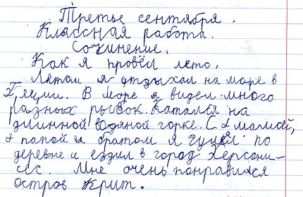 Качество письма. Почерк ребенка в 3 классе. Почерк ребенка во втором классе. Почерк ребенка во 2 классе. Плохой почерк у ребенка 3 класс.