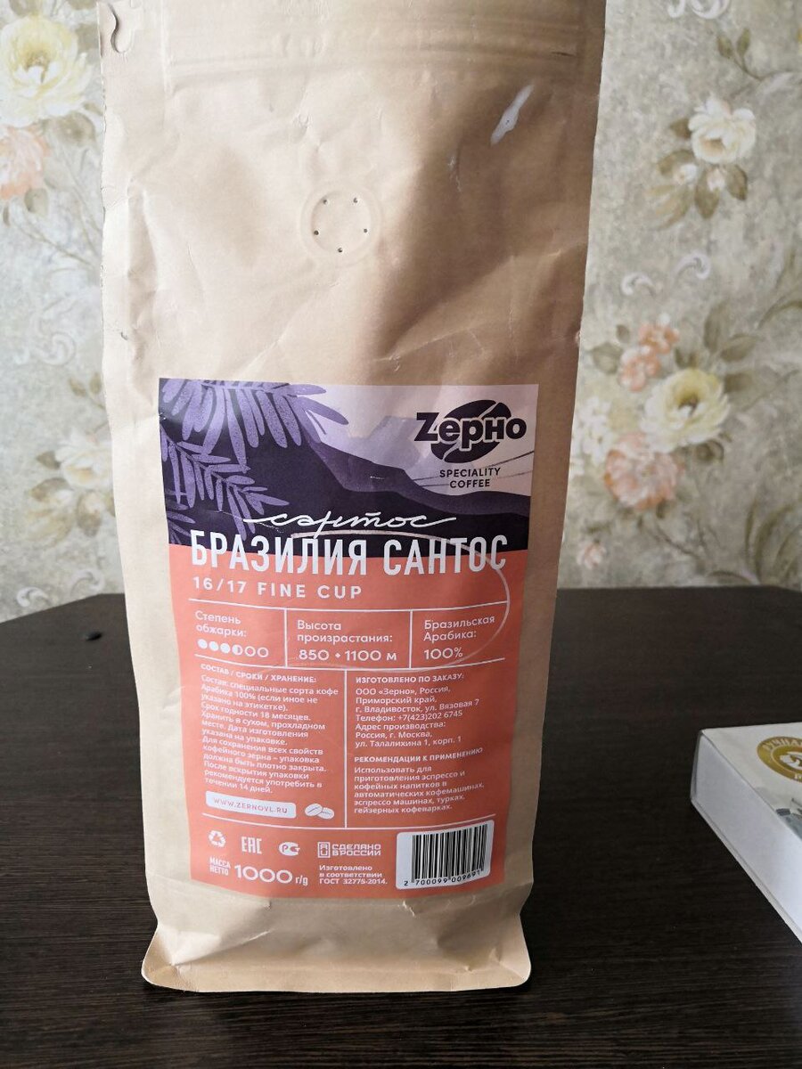 Кофе зерновой «Бразилия Сантос» 1 кг., свежая обжарка для дома и офиса 