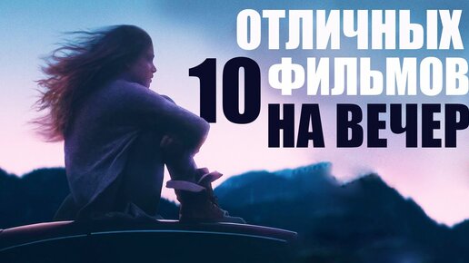 ЧТО ПОСМОТРЕТЬ? 10 ФАНТАСТИЧЕСКИХ ФИЛЬМОВ О ПЕТЛЯХ ВРЕМЕНИ И ДНЯХ СУРКА/ФИЛЬМЫ КОТОРЫЕ УЖЕ ВЫШЛИ