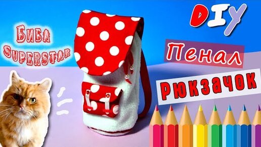 DIY Снова в школу Back To School Подготовка к школе DIY на русском Идеи для школы Своими руками