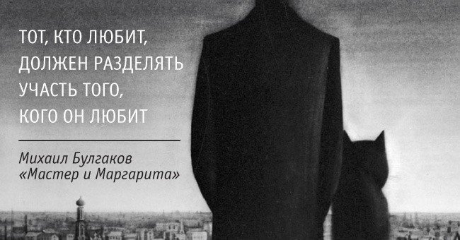 Цитаты из мастера и маргариты в картинках