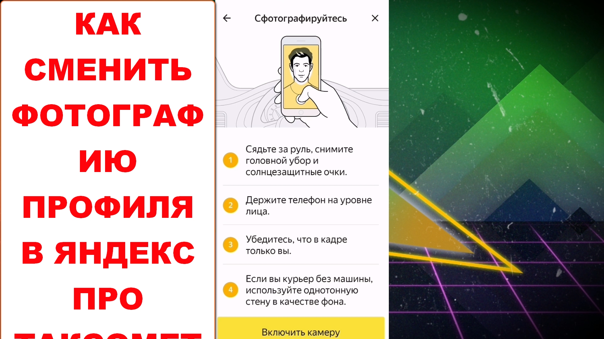 Как сменить фотографию профиля в приложении Яндекс Про Таксометр