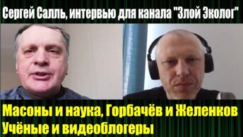 Сергей Салль, интервью для канала 