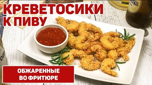 Жареные креветки с чесночным маслом (Каллик потхо сэу куи)