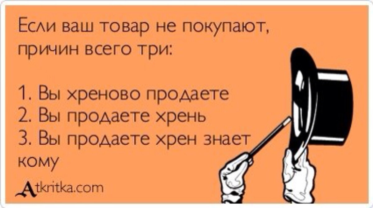 Нужно продавать. Шутки про продажи. Шутки про менеджеров по продажам. Анекдот про продажи. Анекдот про статистику.