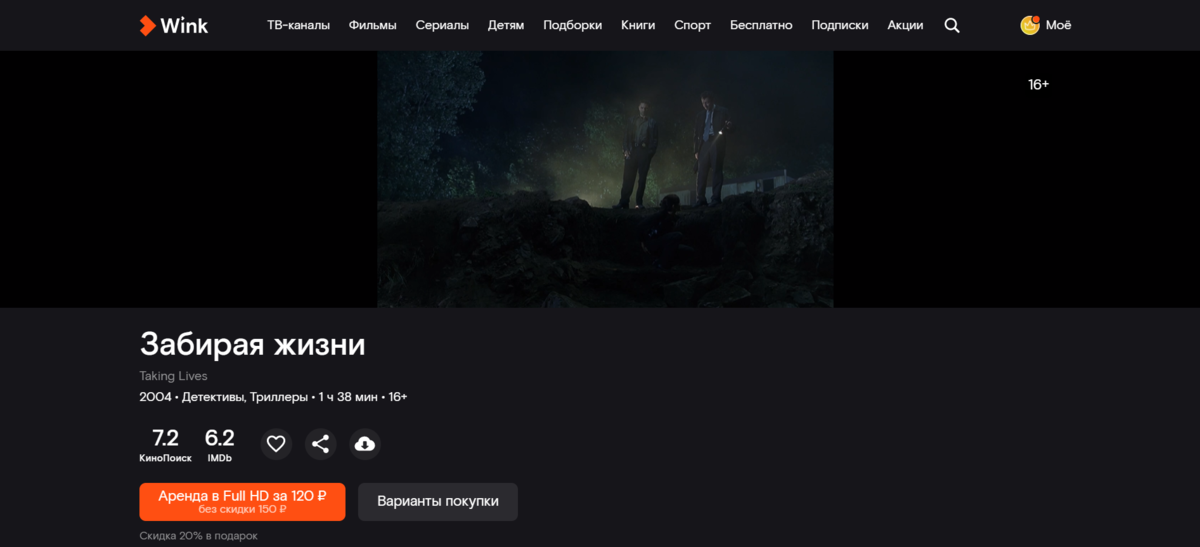 Самые интересные фильмы с захватывающим сюжетом на Wink | Ростелеком ...