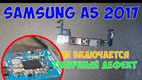 Samsung SM-A520 (A5 2017) не включается, замена U5005