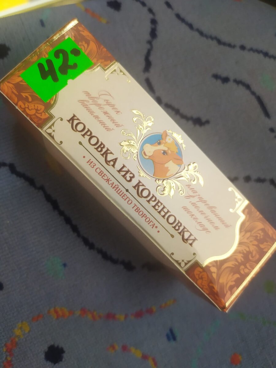 Самый вкусный сырок!