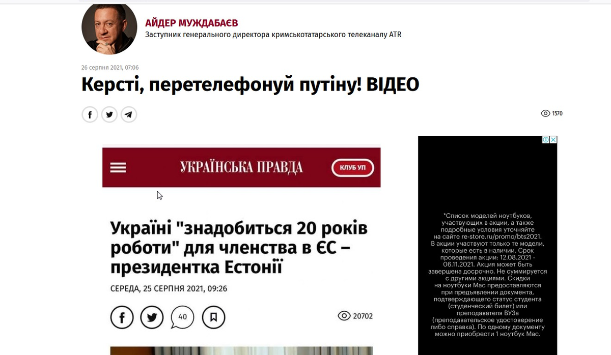 Скан статьи Муждабаева в Украинской правде.