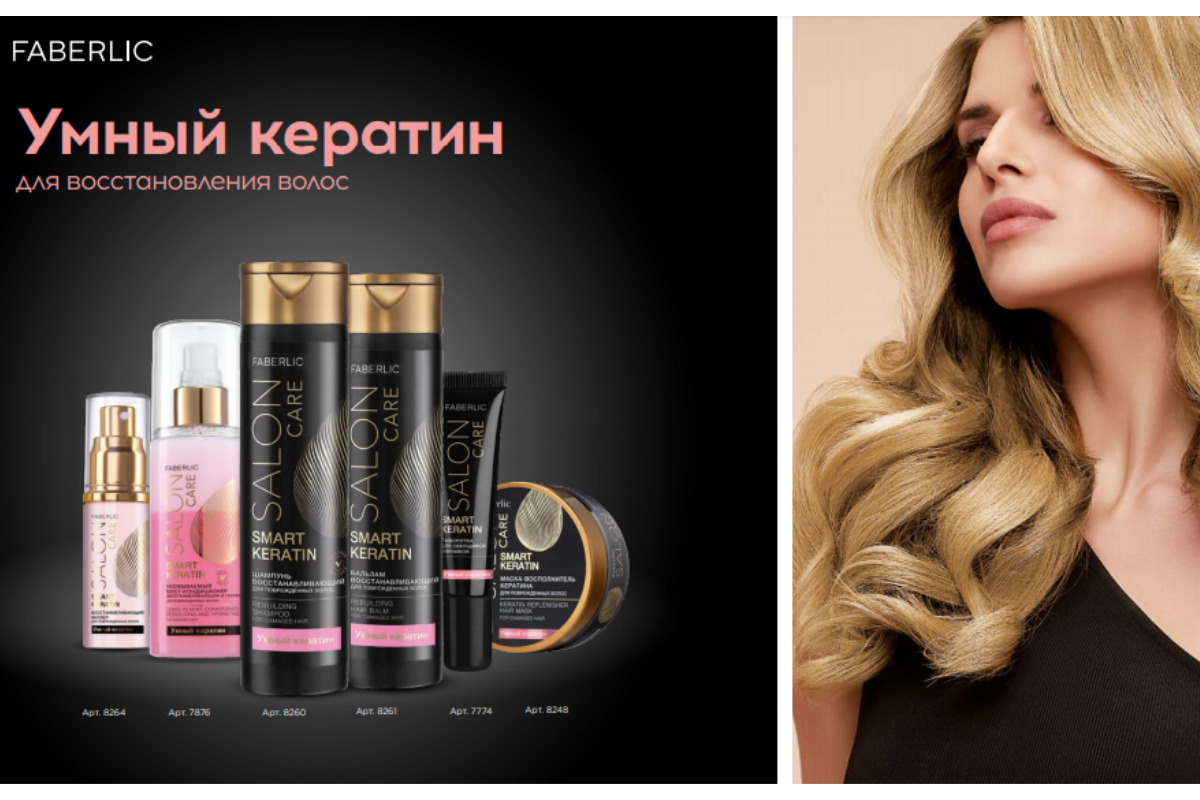 кератин от фаберлик. фаберлик средство для волос кератином. каталог. смарт кератин для волос. каталог фаберлик 12 2021.