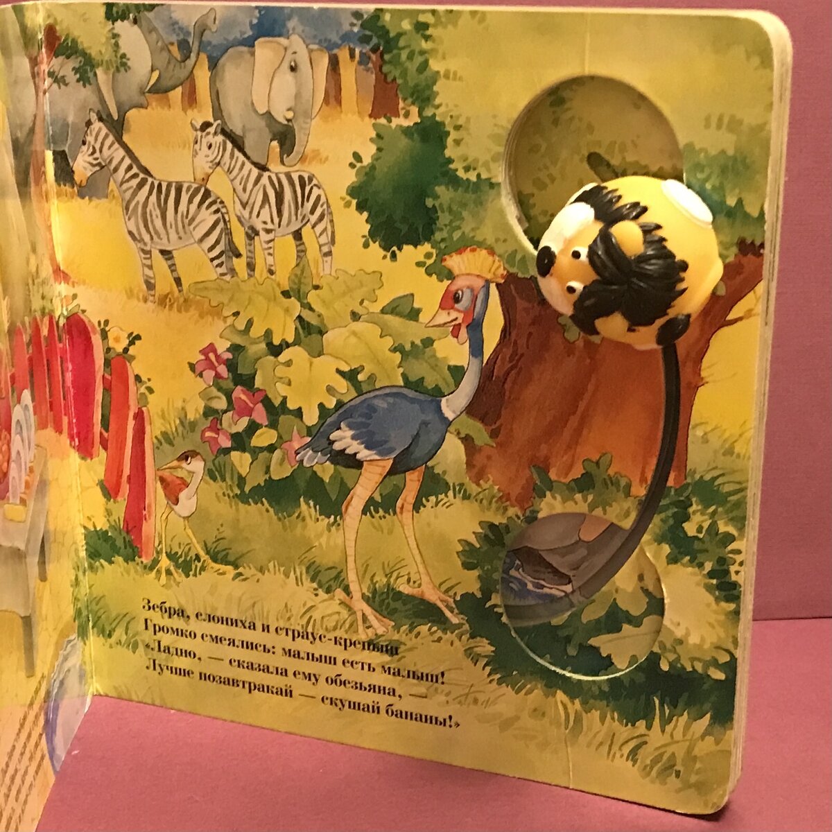 Двигаем львёнка, переходя от страницы к странице