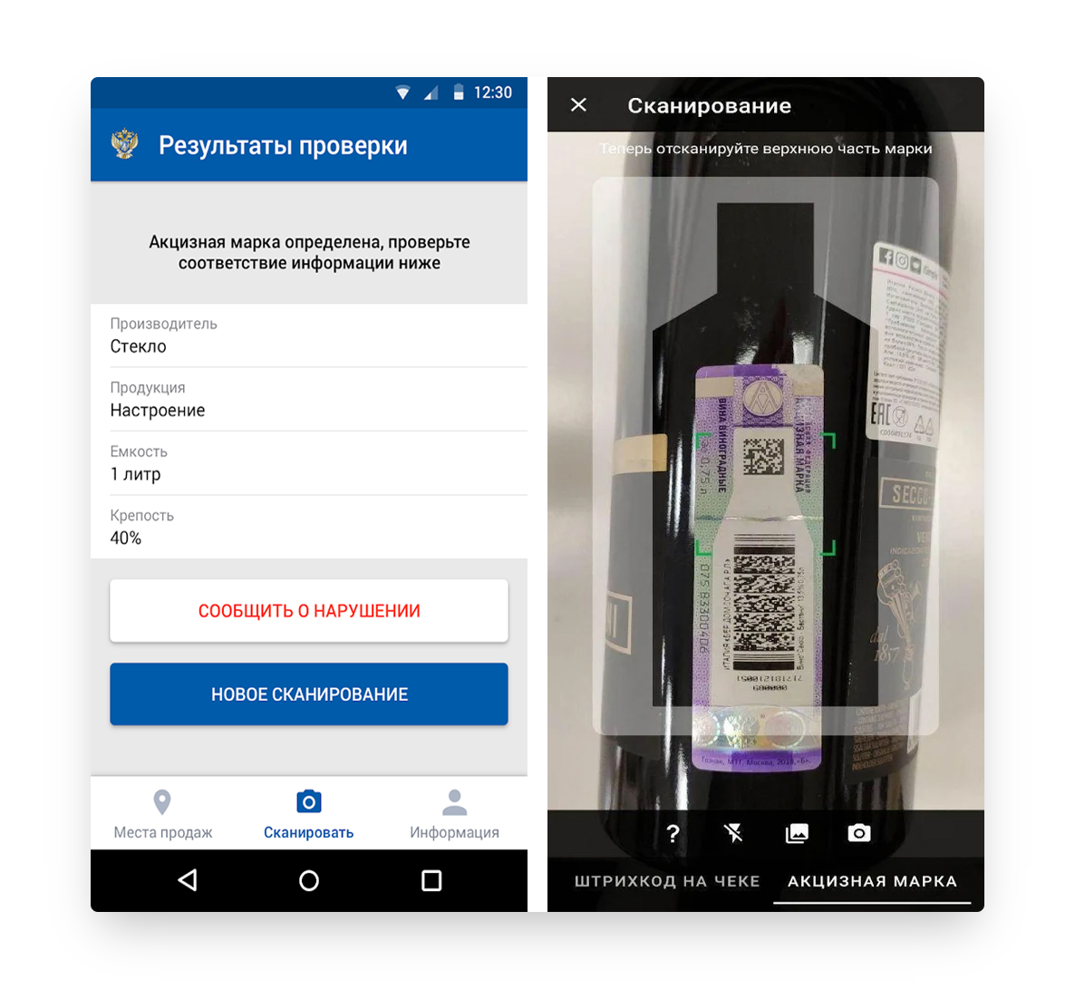 Проверенные бренды. Сканирование акцизной марки. Штрих код акцизной марки на алкоголь. Акцизная марка ЕГАИС. Проверка алкоголя по акцизной марке приложение.