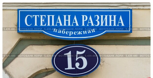 Результат наб степана разина 6 фото