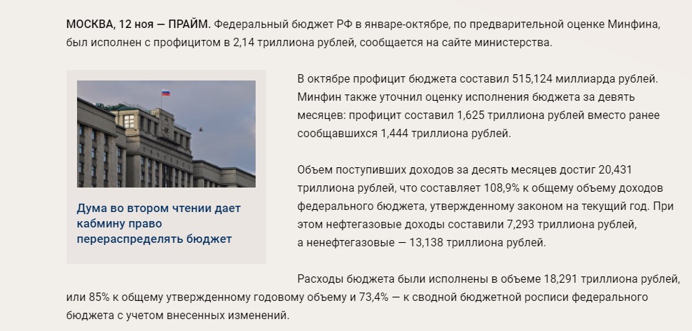 Расходы федерального бюджета РФ стали прозрачными. Изучил новый портал и опять сделал грустный вывод2