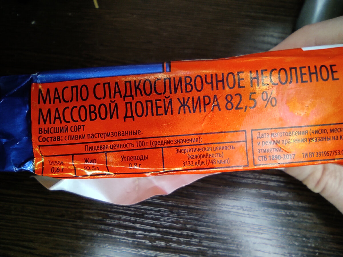 Сравнил российское и белорусское сливочное масло. Узнал, какое из них более  натуральное. Теперь буду брать только его. | Большое хозяйство | Дзен