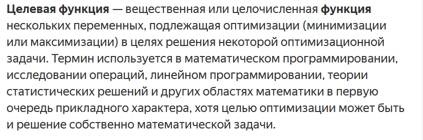 Что же такое целевая функция. Для тех кто работает с проектированием устройств или оборудования знает что такое целевая функция. Экономисты, также используют такое понятие.