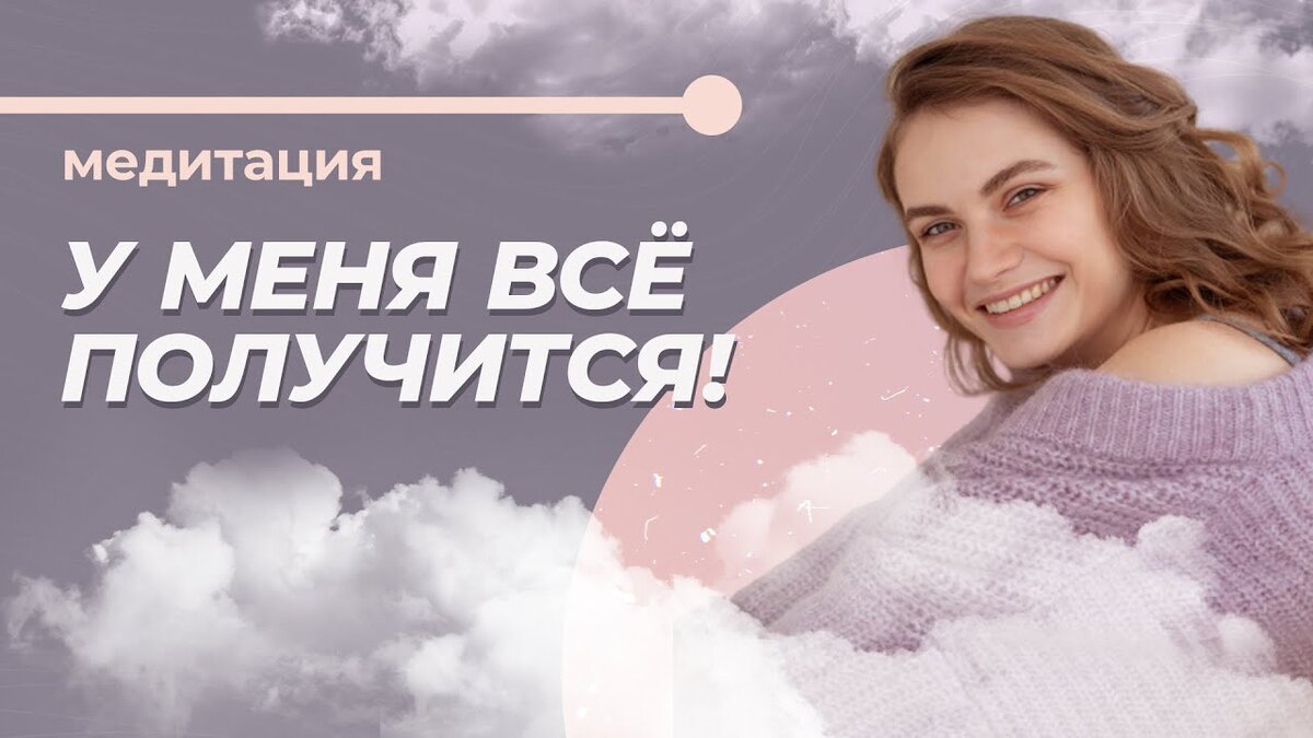 Аффирмации. Как научиться мыслить позитивно.