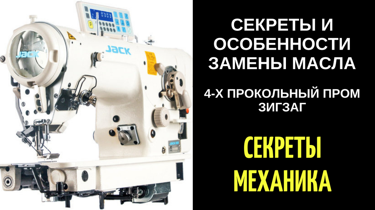 ✓ Секреты и особенности замены масла на четырёх прокольном пром зигзаге.