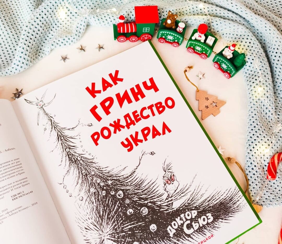 Иллюстрации к книге «Как Гринч украл Рождество»