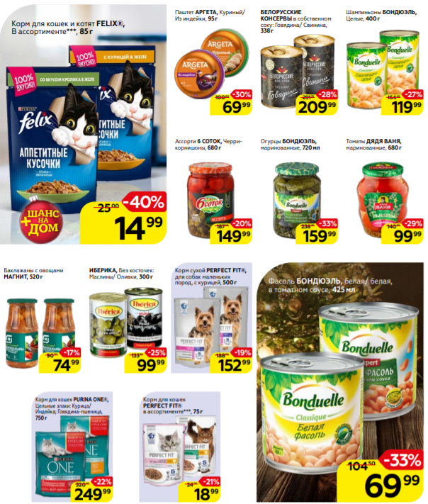 Фасоль белая Бонд.эль, 425 гр, 69,99 руб., 33%