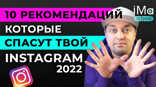 Как продвигать Инстаграм в 2022 году? 10 рекомендаций по продвижению и раскрутке Инстаграм