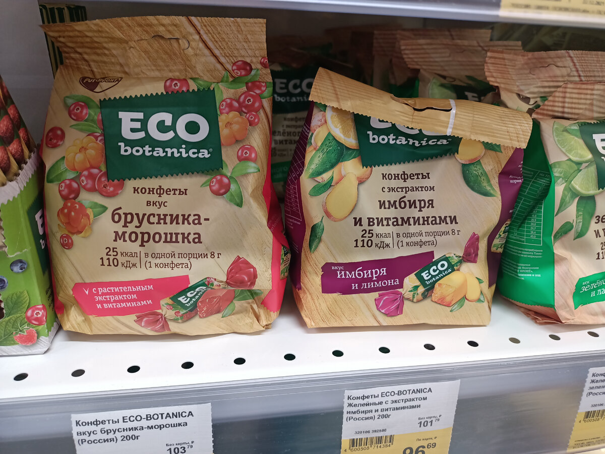 Конфеты Eco Botanica с экстрактом имбиря