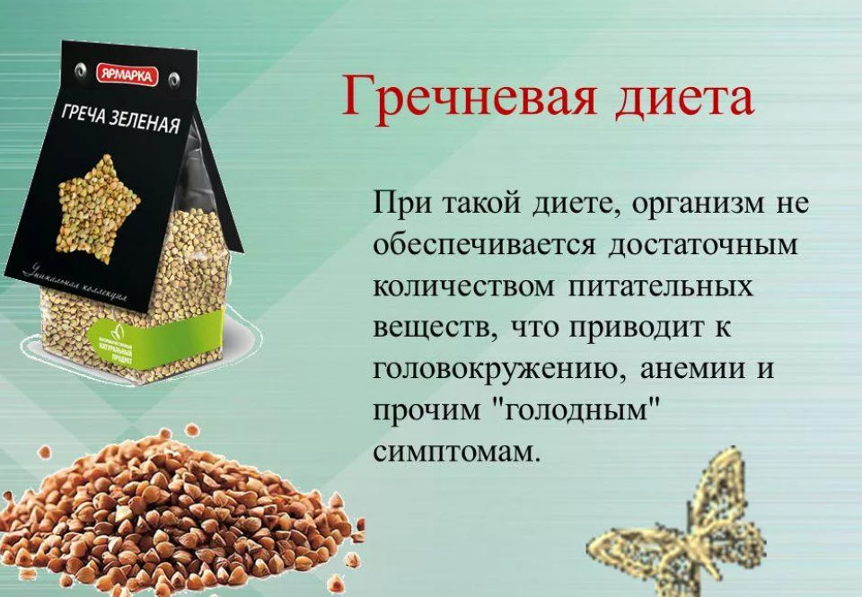 Гречка нужна. Гречневая диета. Диета на гречке. Диета для похудения на гречке. Гречишная диета.
