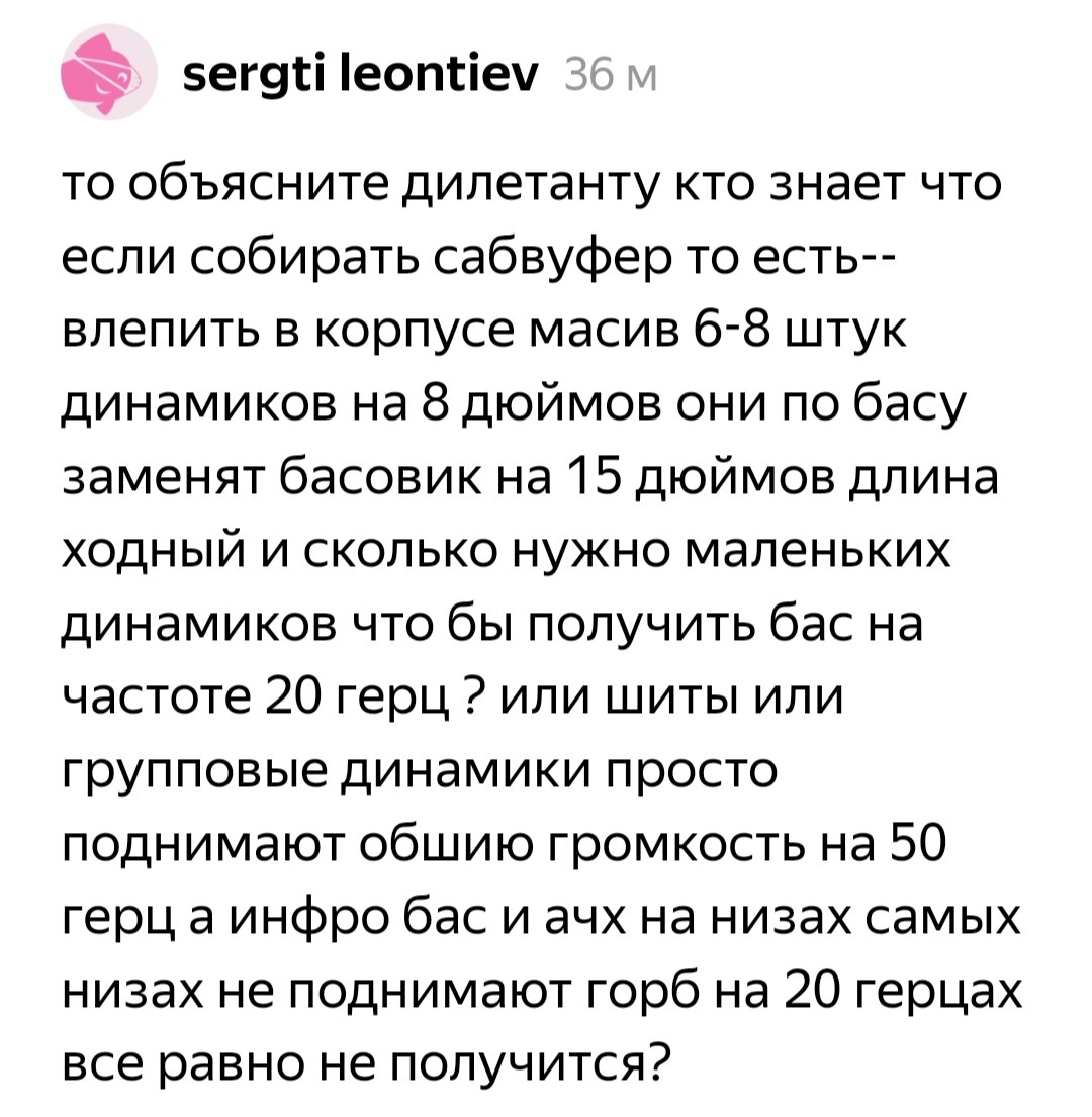 Смогут ли несколько маленьких динамиков перебасить один большой? | Азвука -  теория звука. | Дзен