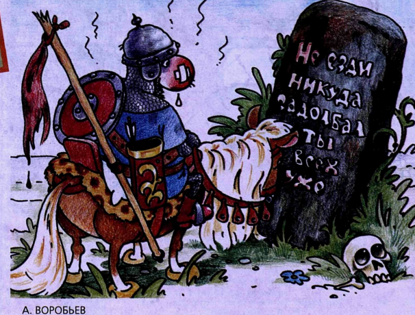 Художник А.Воробьев журнал "Крокодил" №08 2002