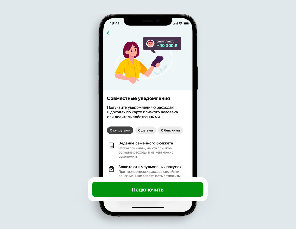 Сбер запустил услугу «Совместные уведомления». Как подключить? | БанкБлог |  Дзен