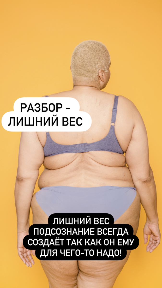 5 причин лишнего веса из подсознания: как разобраться и что делать