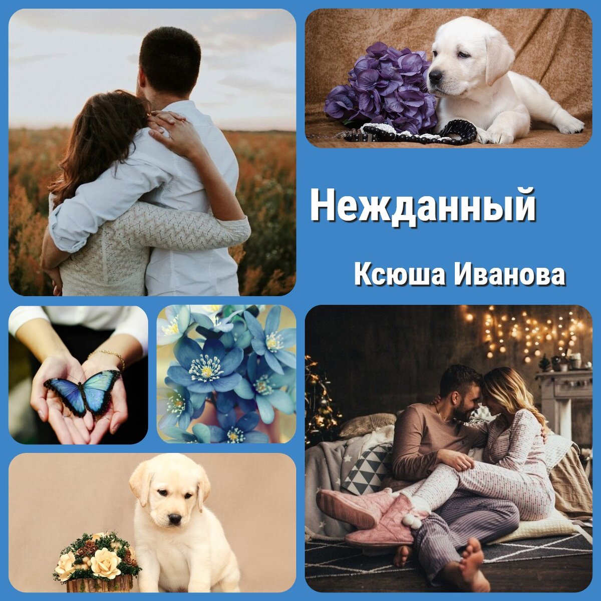 авторский коллаж