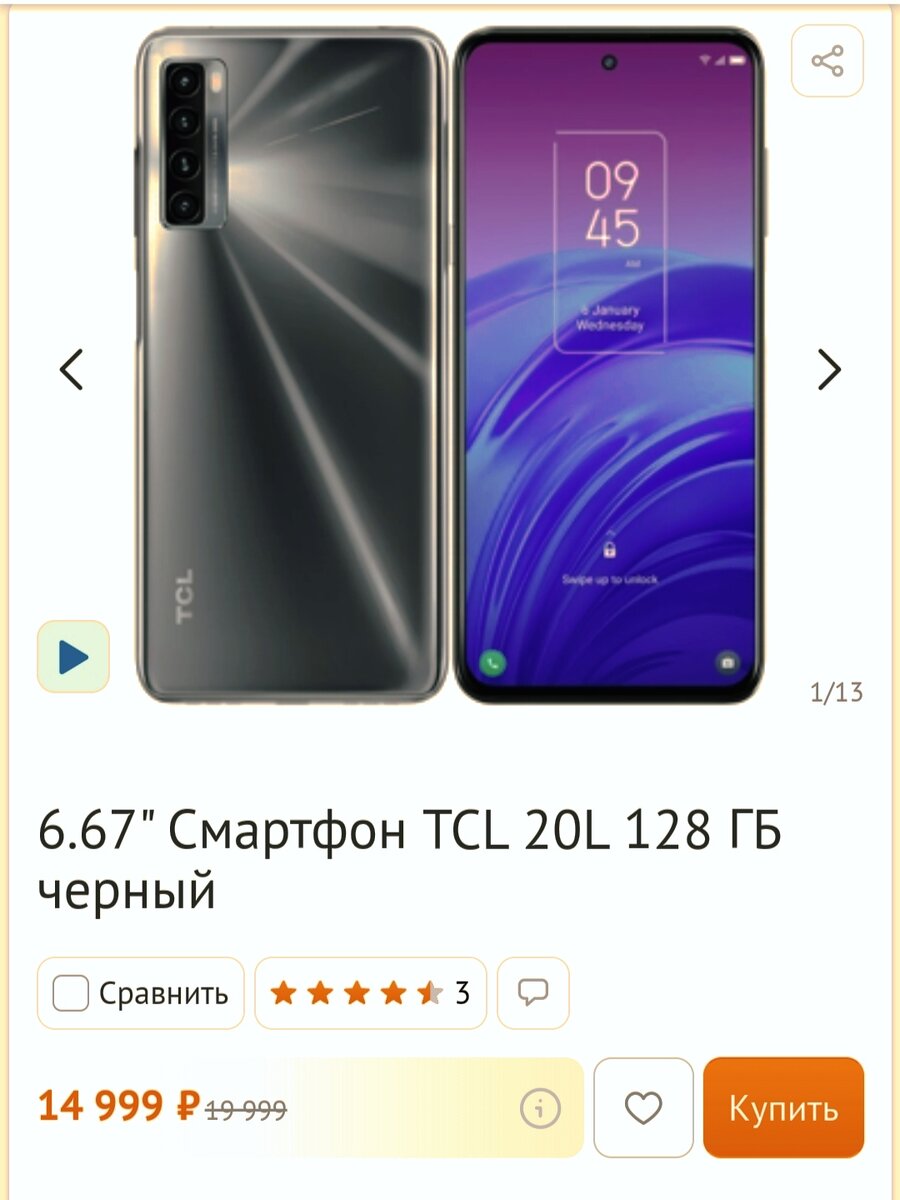 Смартфон 999
