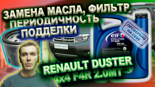 Замена салонного фильтра RENAULT Duster